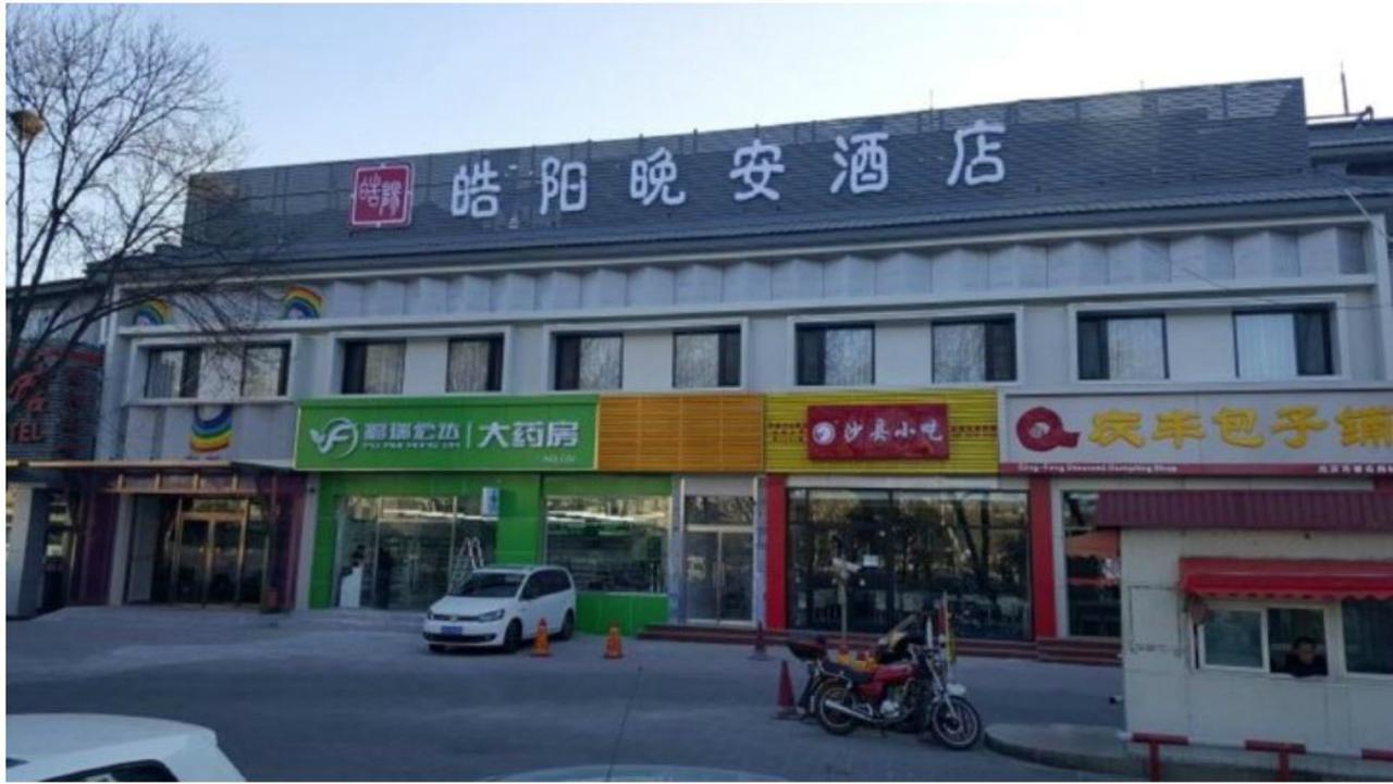 Beijing Haoyang Culture Hotel Пекин Екстериор снимка